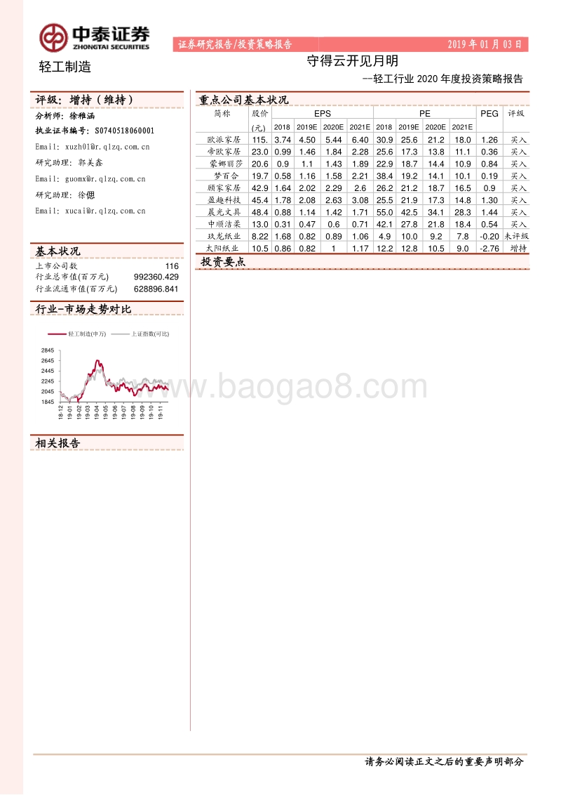 轻工行业2020年度投资策略报告：守得云开见月明.pdf_第1页