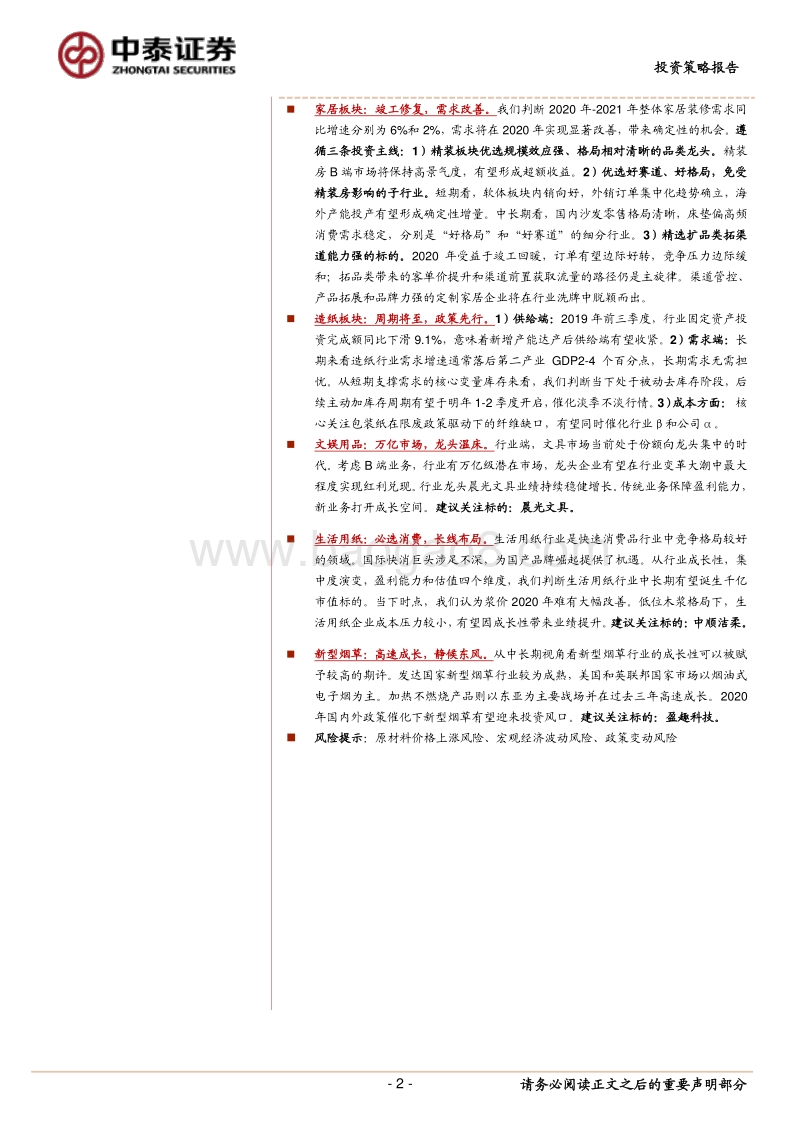 轻工行业2020年度投资策略报告：守得云开见月明.pdf_第2页