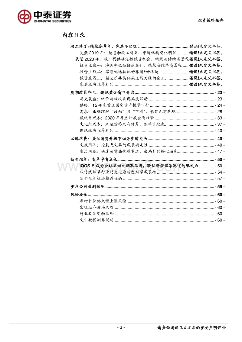 轻工行业2020年度投资策略报告：守得云开见月明.pdf_第3页