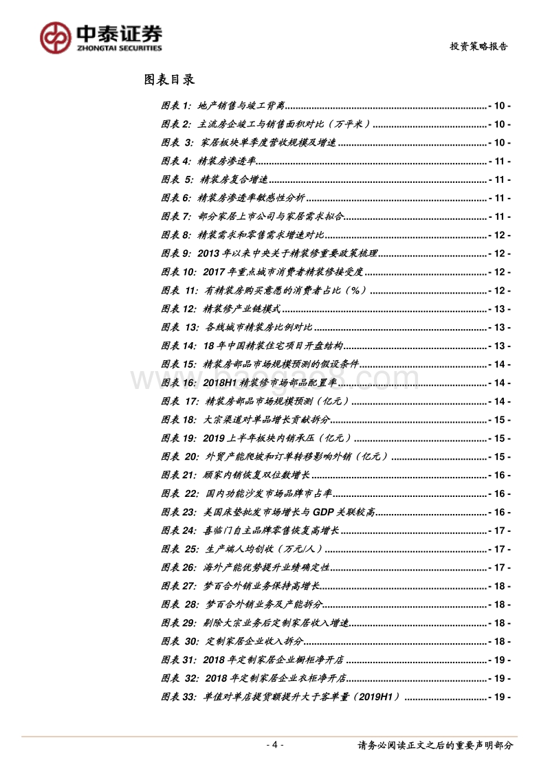 轻工行业2020年度投资策略报告：守得云开见月明.pdf_第4页