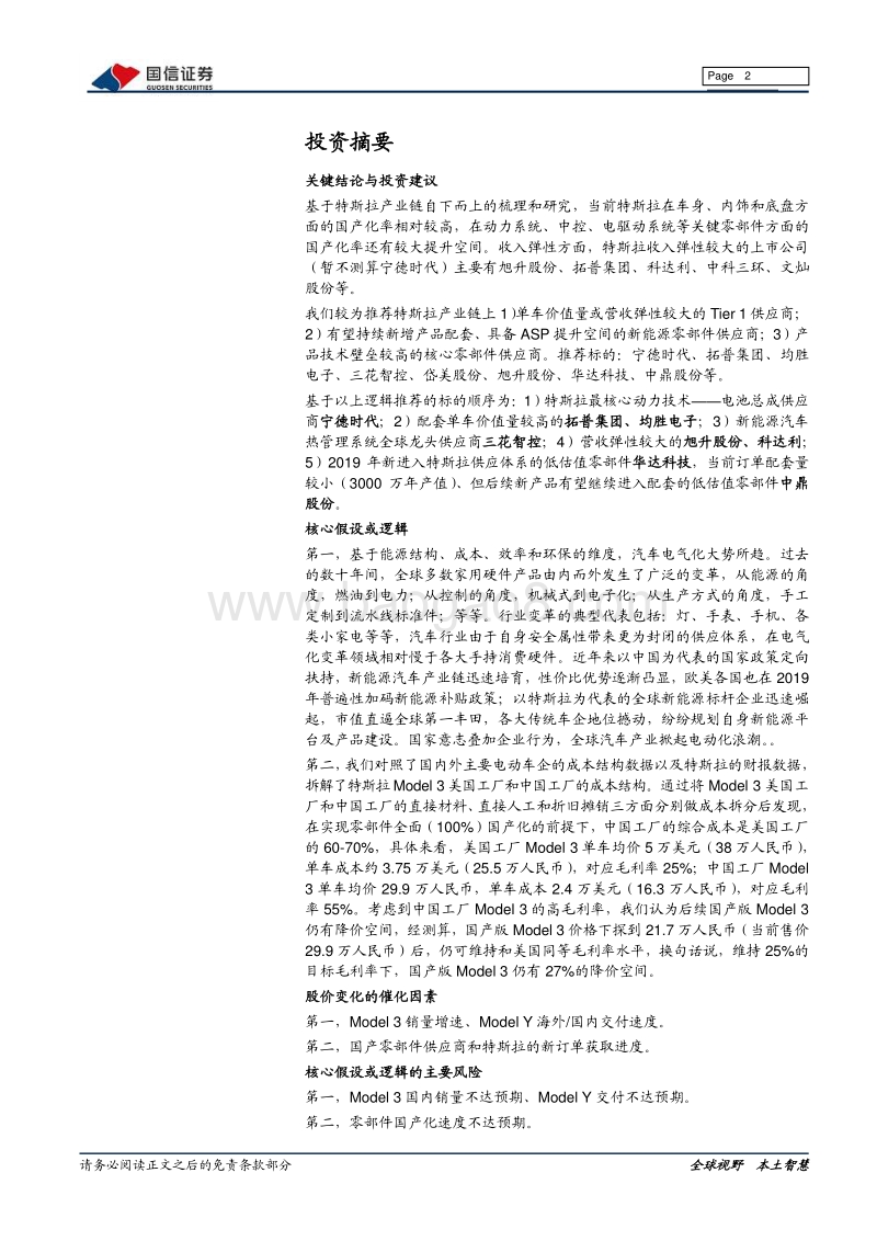 特斯拉系列之八：特斯拉复盘、竞争优势与投资机遇.pdf_第2页