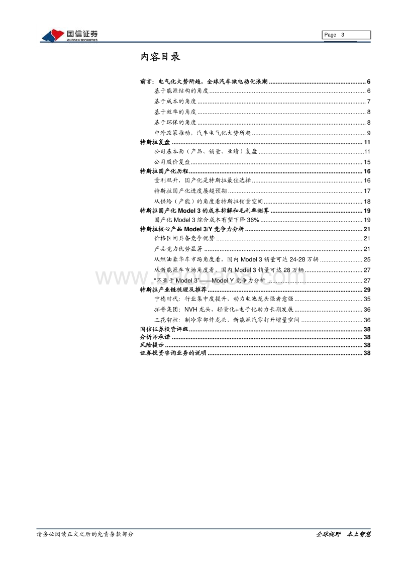 特斯拉系列之八：特斯拉复盘、竞争优势与投资机遇.pdf_第3页