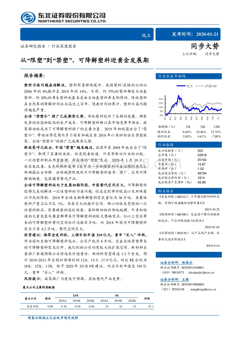 从“限塑”到“禁塑”，可降解塑料迎黄金发展期.pdf_第1页