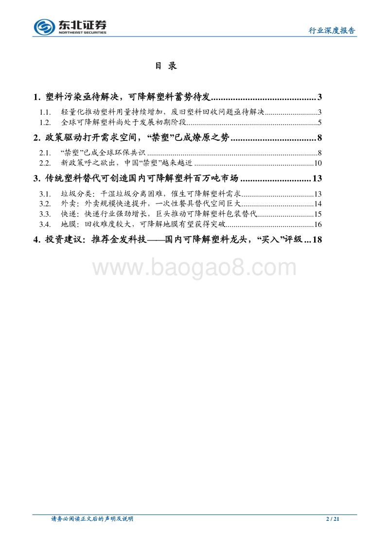 从“限塑”到“禁塑”，可降解塑料迎黄金发展期.pdf_第2页