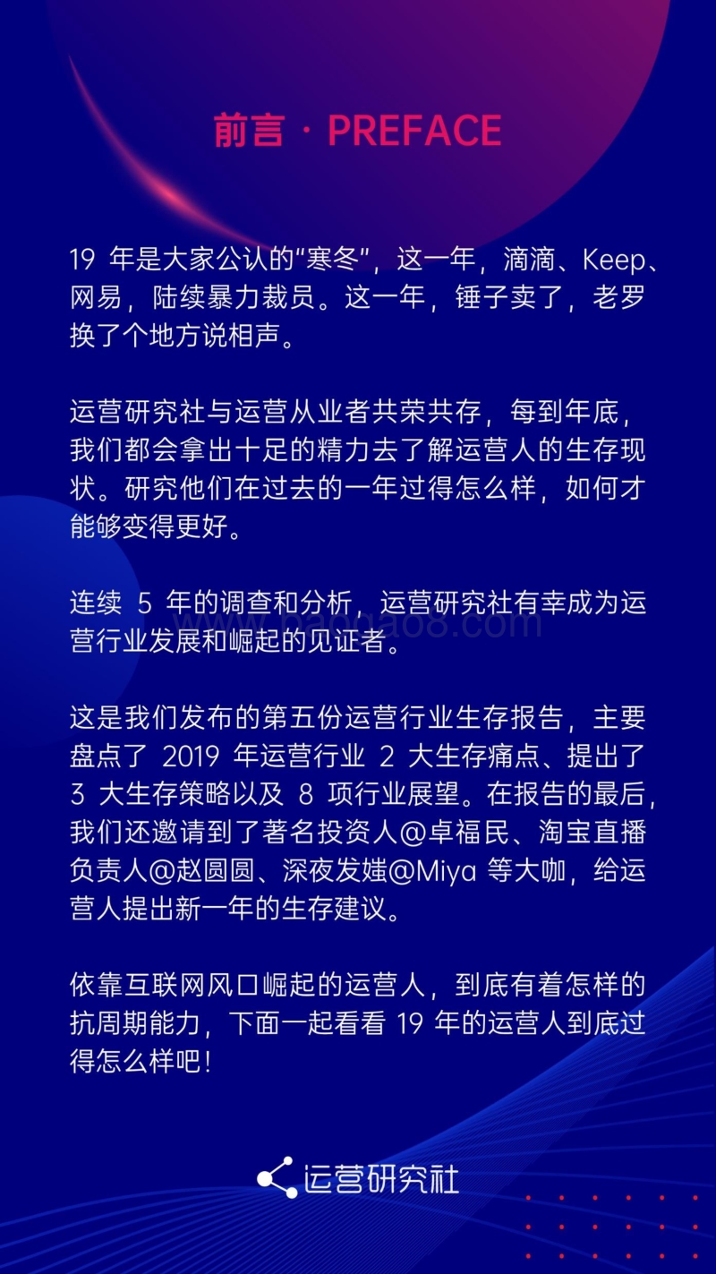 2019运营行业生存现状白皮书.pdf_第2页