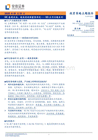 5G应用专题系列：8K春晚到来，超高清视频蓄势待发.pdf