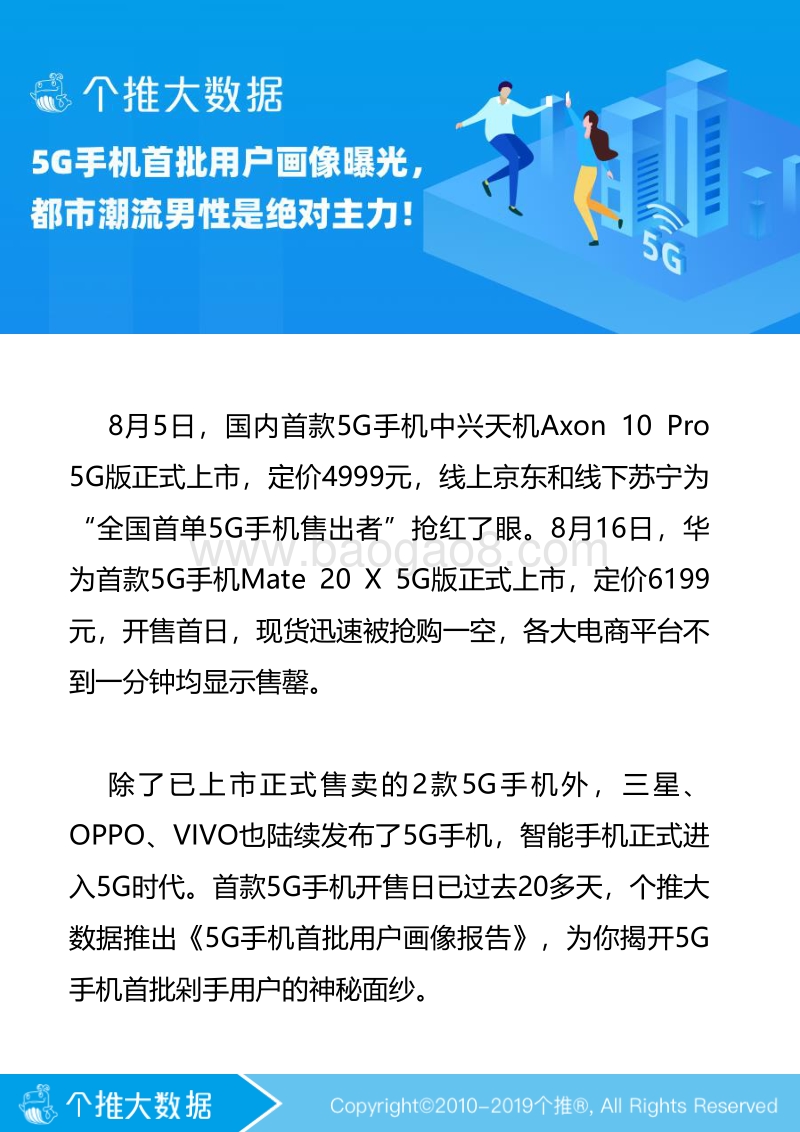 5G手机首批用户画像报告.pdf_第2页