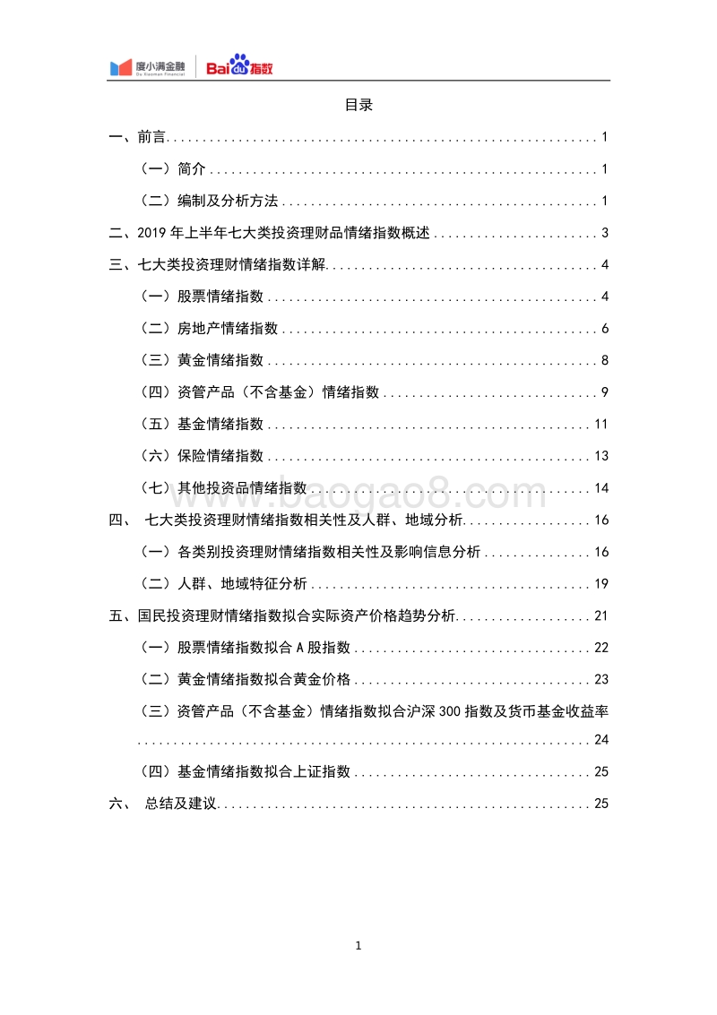 2019年1-6月国民投资理财情绪指数报告.pdf_第2页