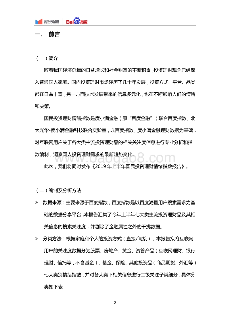 2019年1-6月国民投资理财情绪指数报告.pdf_第3页