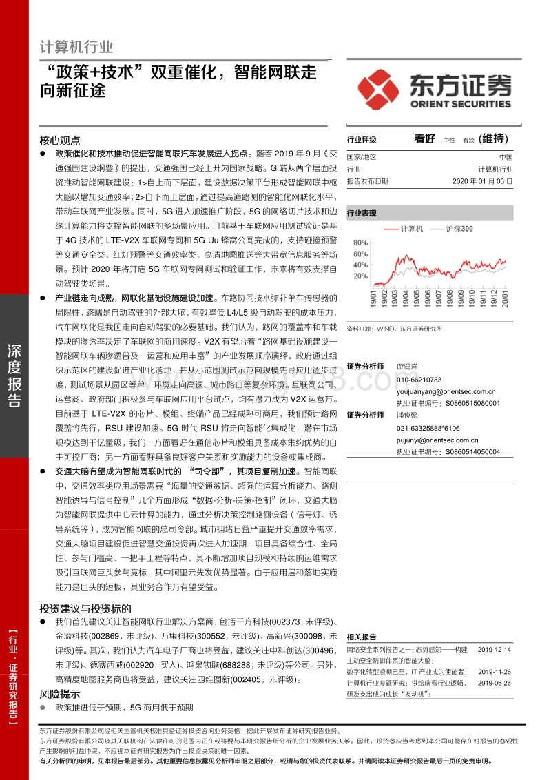 “政策+技术”双重催化，智能网联走向新征途.pdf_第1页
