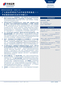 机构行为系列专题之六：广义现金管理类产品市场竞争新格局.pdf