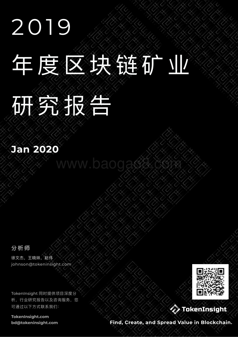 2019年度区块链矿业研究报告.pdf_第1页