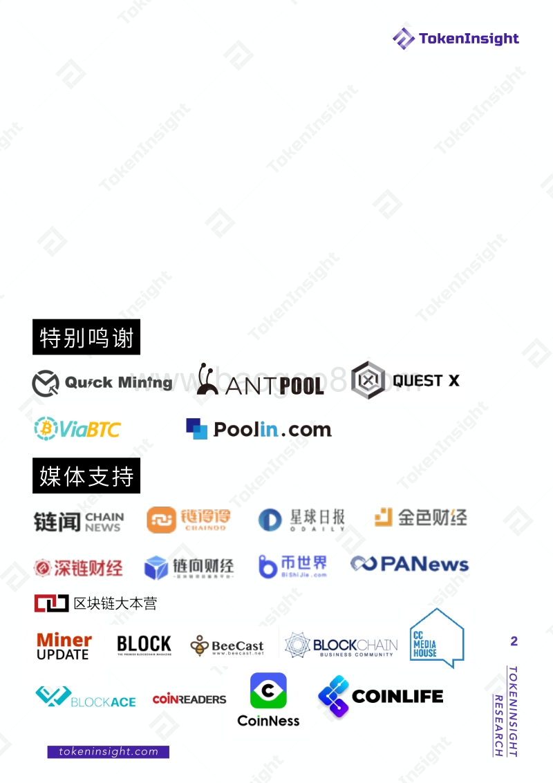 2019年度区块链矿业研究报告.pdf_第2页