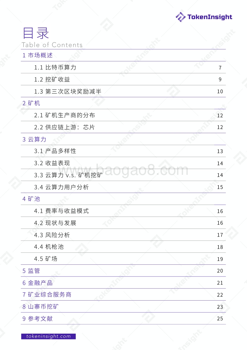 2019年度区块链矿业研究报告.pdf_第3页