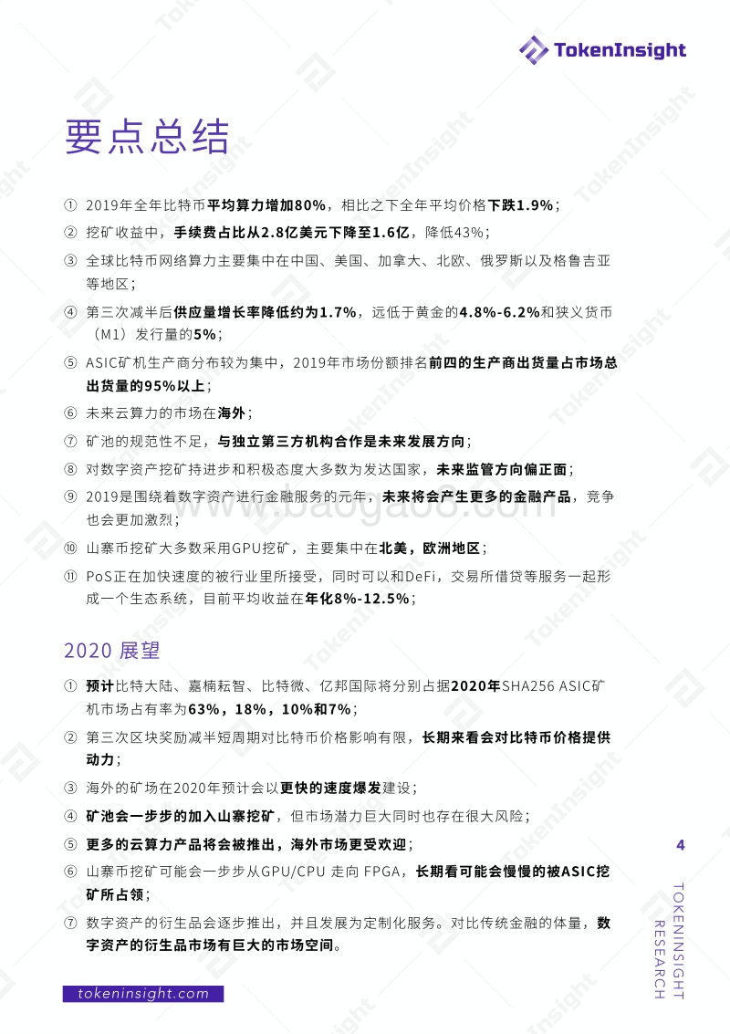 2019年度区块链矿业研究报告.pdf_第4页