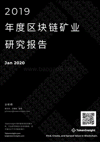 2019年度区块链矿业研究报告.pdf
