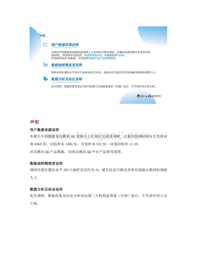 视障人士在线社交报告_图文版_.pdf_第2页