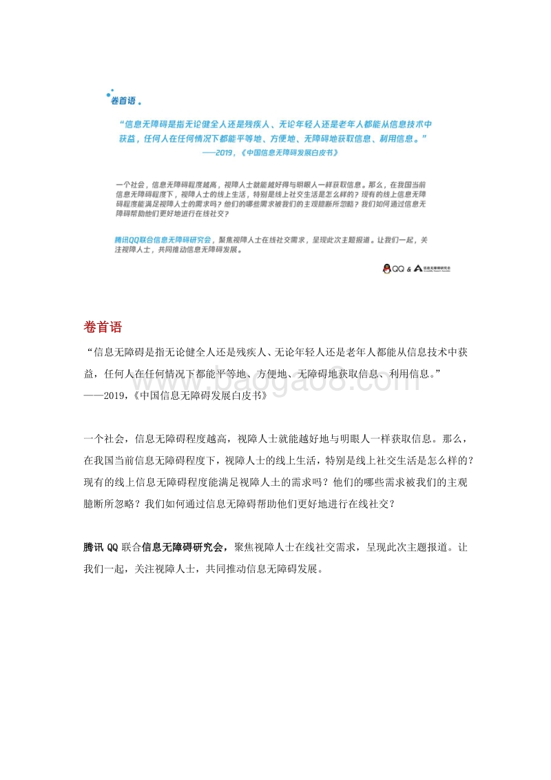 视障人士在线社交报告_图文版_.pdf_第3页