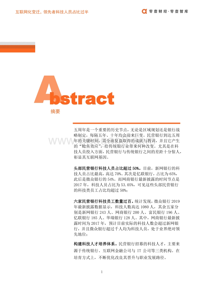 民营银行五周年（一）.pdf_第2页