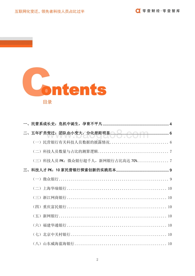 民营银行五周年（一）.pdf_第3页