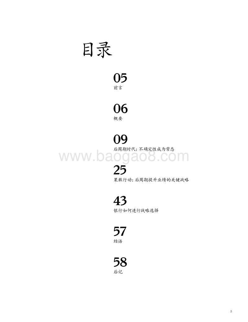 2019全球银行业年度报告.pdf_第3页