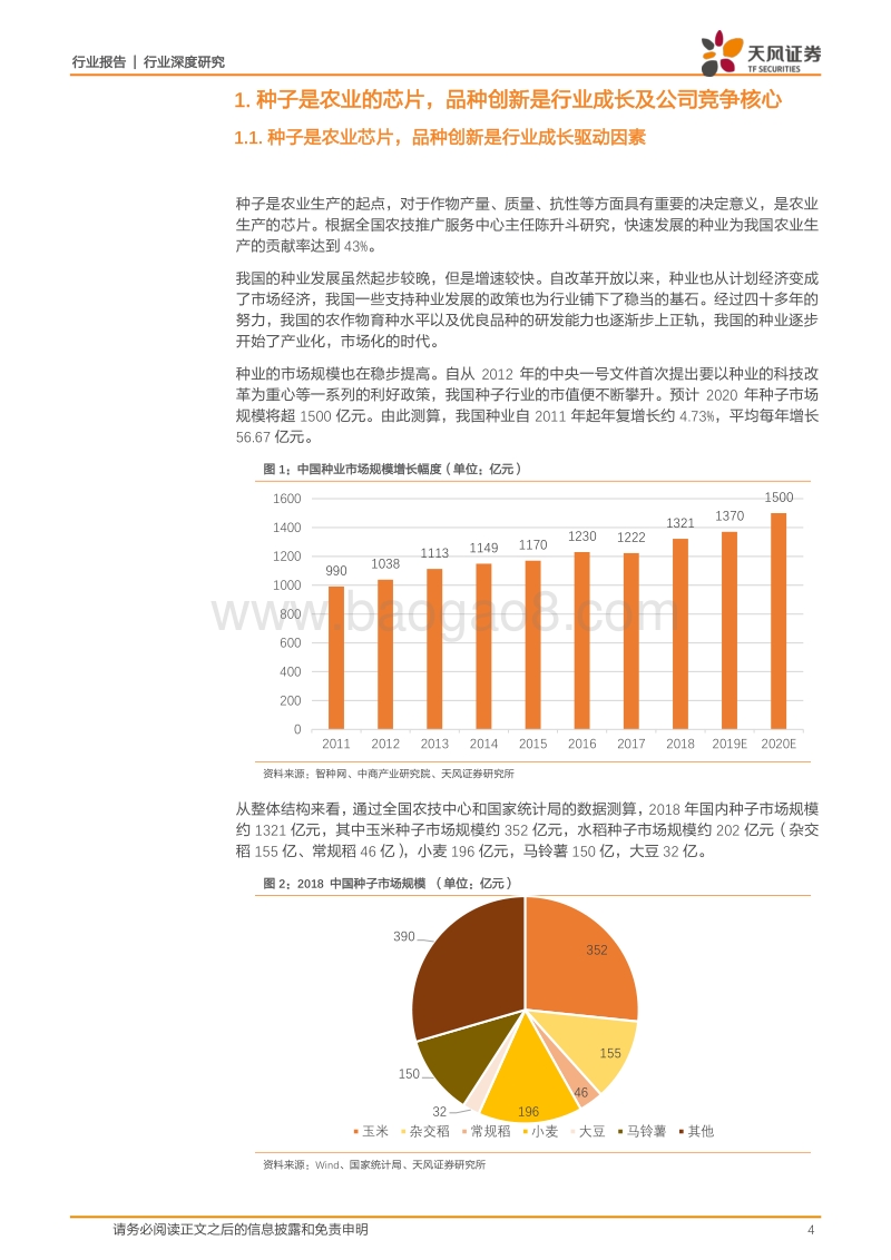 农林牧渔行业深度研究：种业底部复苏，转基因育种放开是否改变未来种业竞争格局？.pdf_第4页