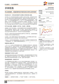 农林牧渔行业深度研究：种业底部复苏，转基因育种放开是否改变未来种业竞争格局？.pdf