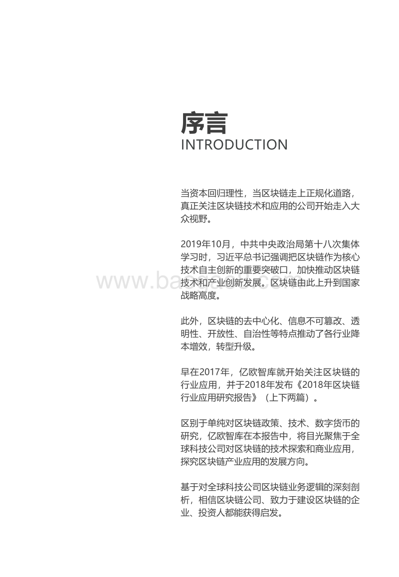 全球科技公司区块链布局案例研究.pdf_第2页