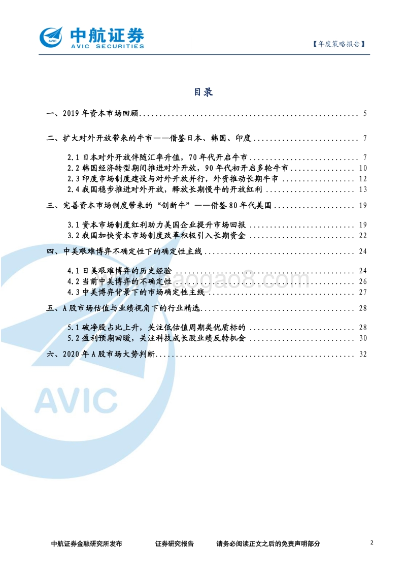2020年度A股市场策略展望：疾风方知劲草，风景这边独好.pdf_第2页