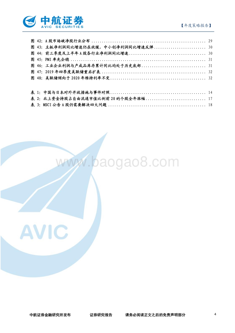2020年度A股市场策略展望：疾风方知劲草，风景这边独好.pdf_第4页