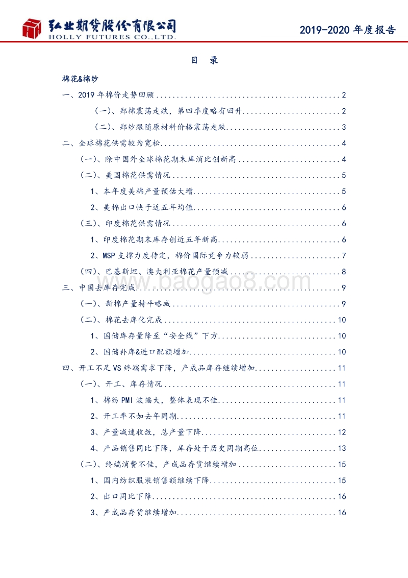 2019-2020惠农品种年度报告.pdf_第2页