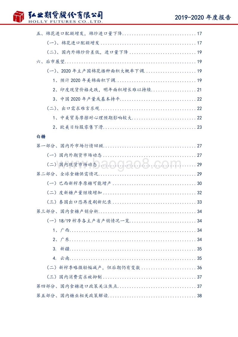 2019-2020惠农品种年度报告.pdf_第3页