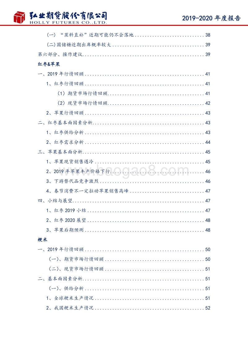 2019-2020惠农品种年度报告.pdf_第4页