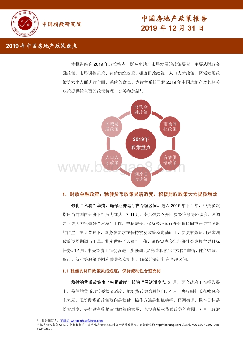 2019年中国房地产政策盘点.pdf_第1页