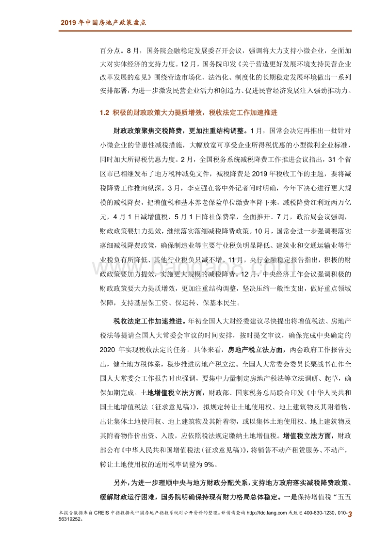 2019年中国房地产政策盘点.pdf_第3页