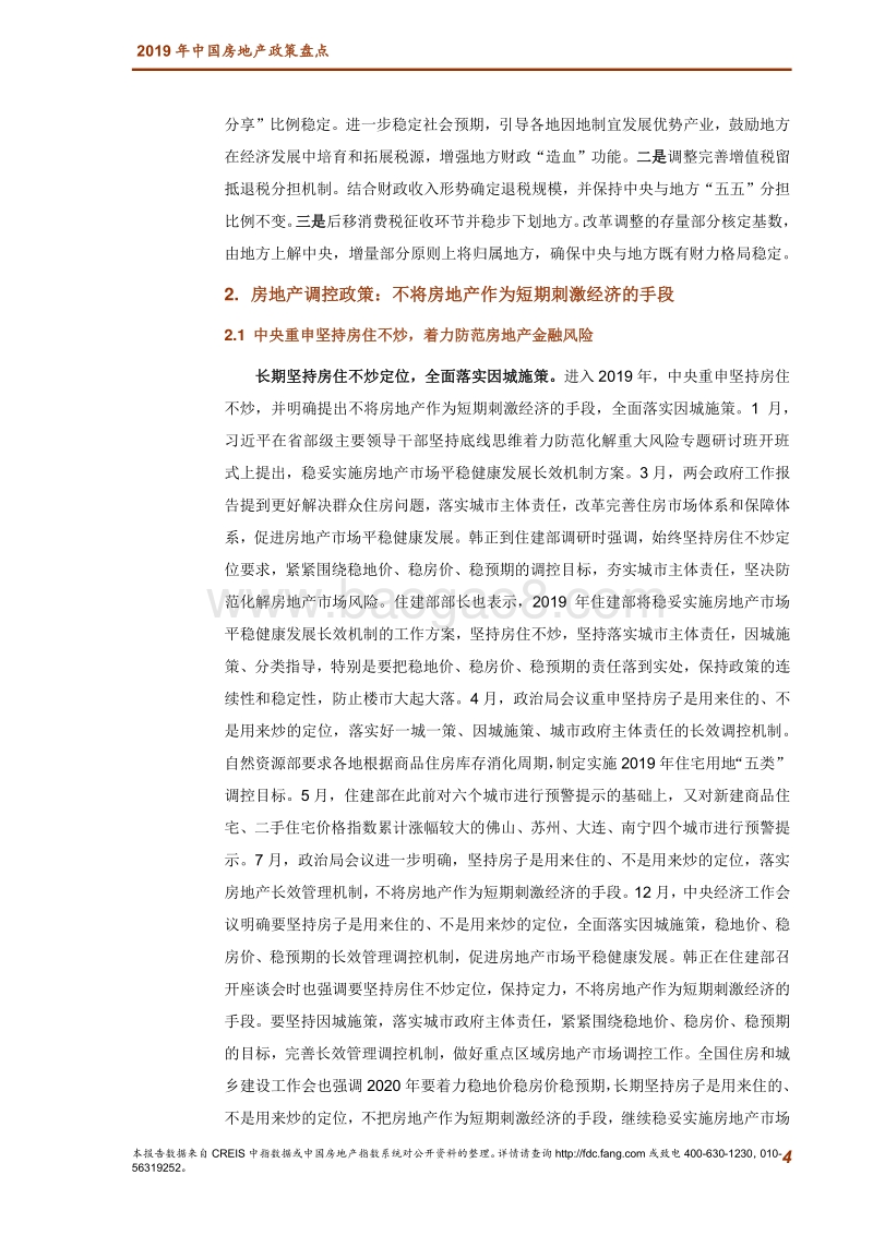 2019年中国房地产政策盘点.pdf_第4页