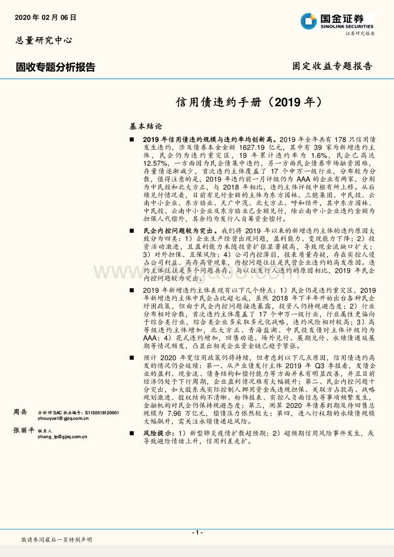 信用债违约手册（2019年）.pdf_第1页