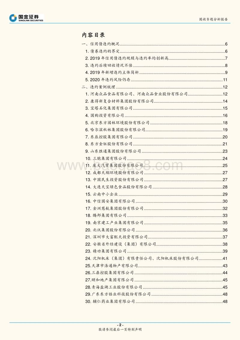信用债违约手册（2019年）.pdf_第2页