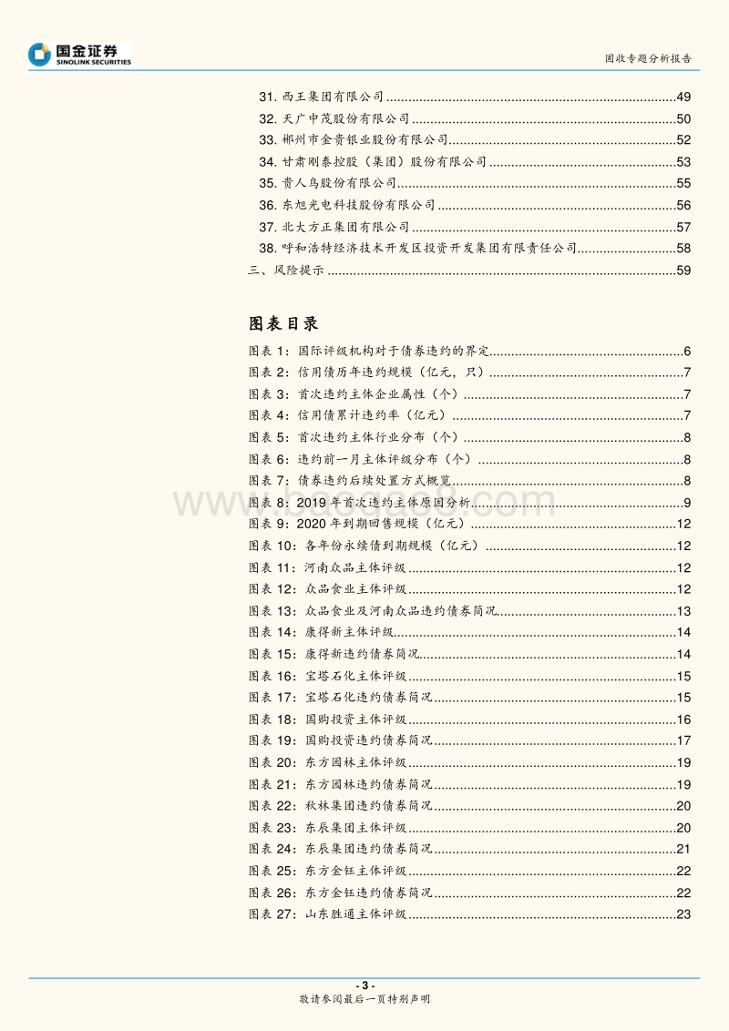 信用债违约手册（2019年）.pdf_第3页