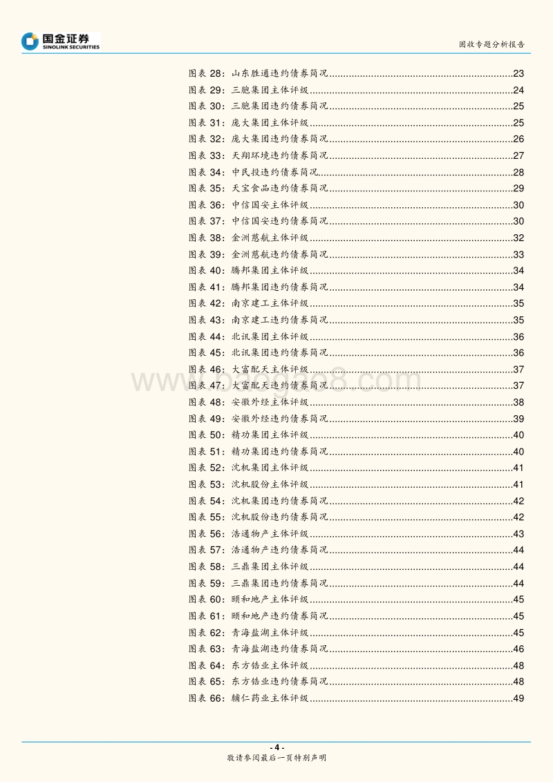 信用债违约手册（2019年）.pdf_第4页