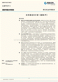 信用债违约手册（2019年）.pdf