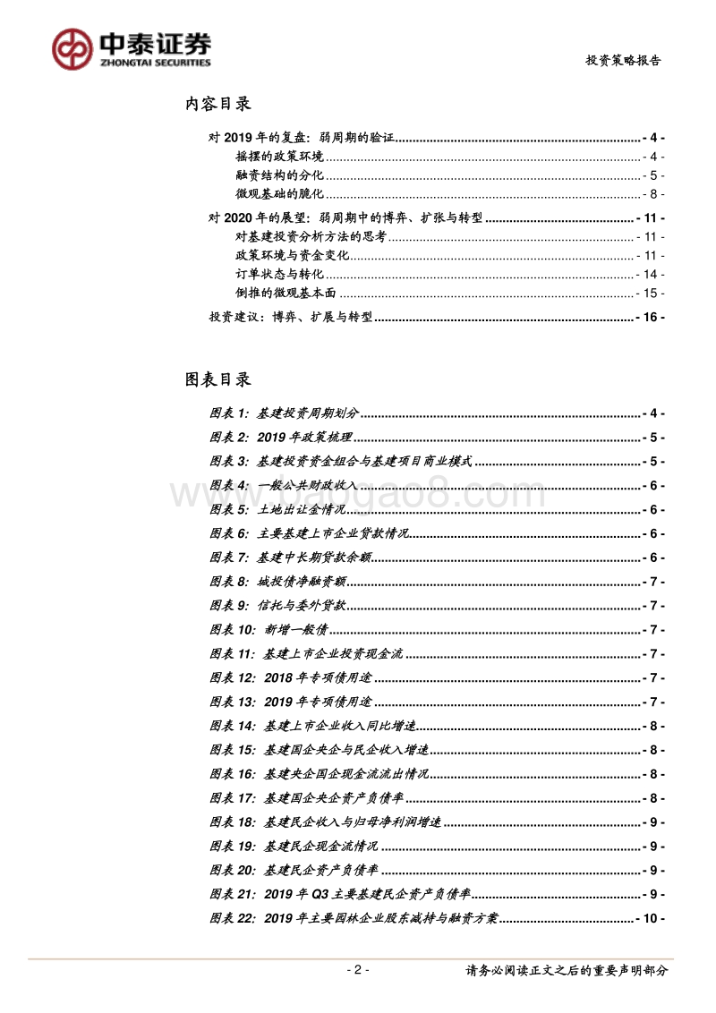 基建行业2020年投资策略报告：弱周期中的博弈与扩张.pdf_第2页