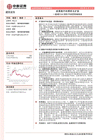 基建行业2020年投资策略报告：弱周期中的博弈与扩张.pdf