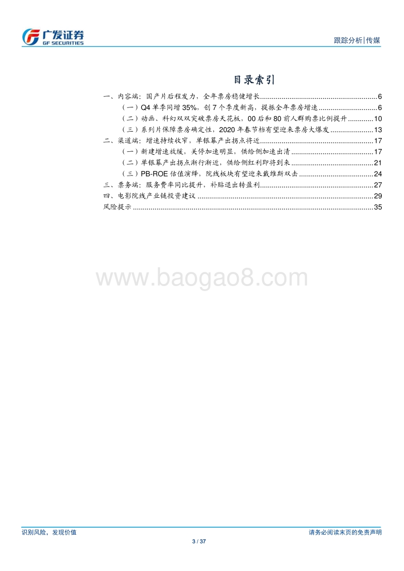 电影院线2019年复盘和前瞻：后半程提振票房，院线产业趋势向好.pdf_第3页