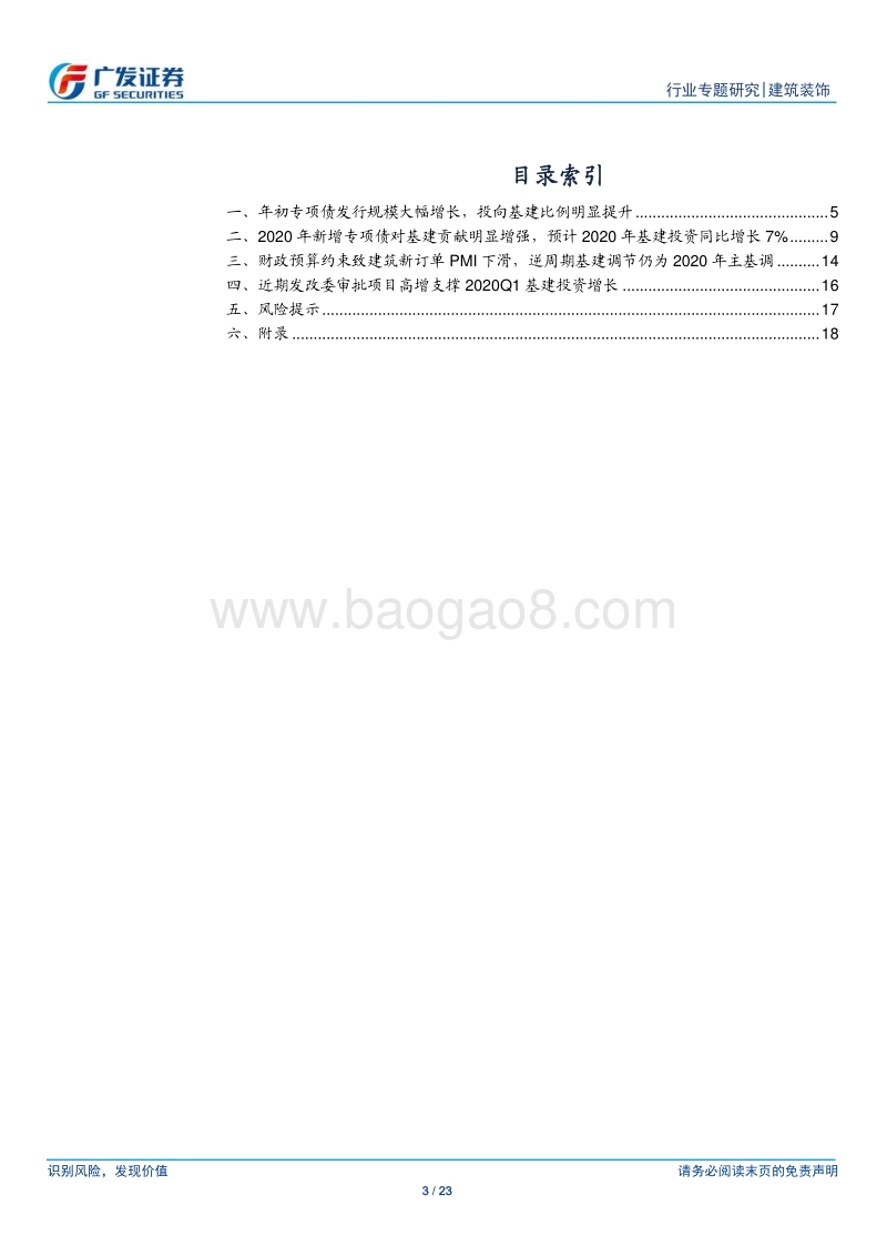 从近期新增专项债发行情况看2020年基建投资新趋势.pdf_第3页