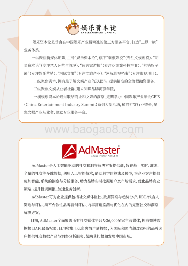 2019年Q3中国娱乐营销榜单白皮书.pdf_第2页