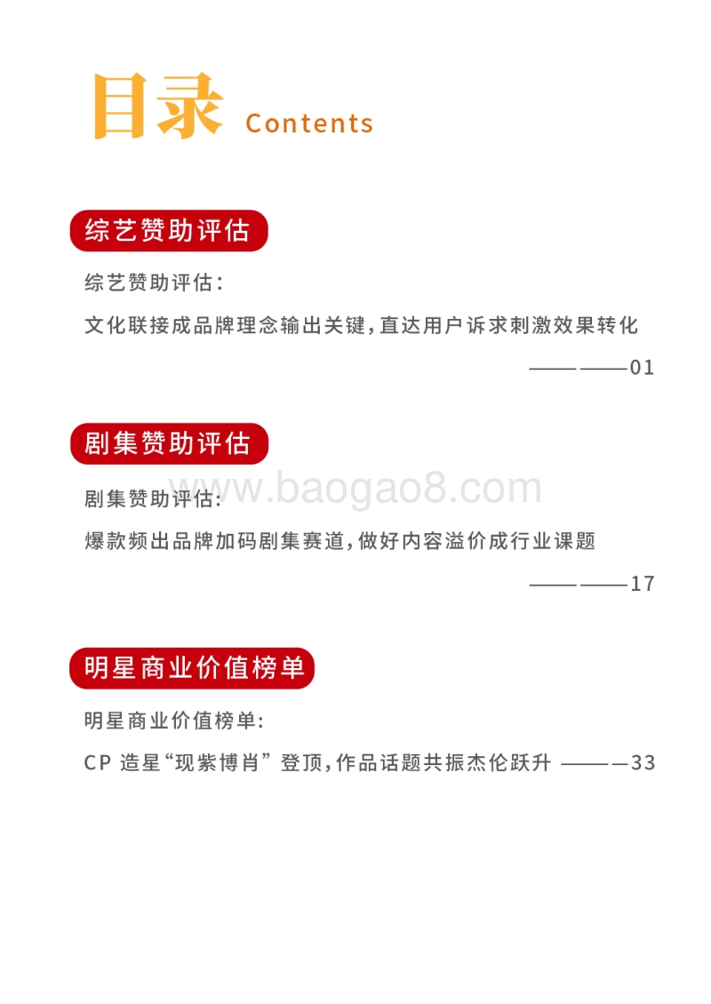 2019年Q3中国娱乐营销榜单白皮书.pdf_第3页