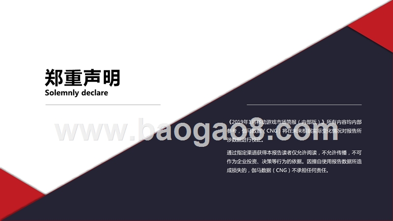 2019年1月移动游戏报告.pptx_第2页