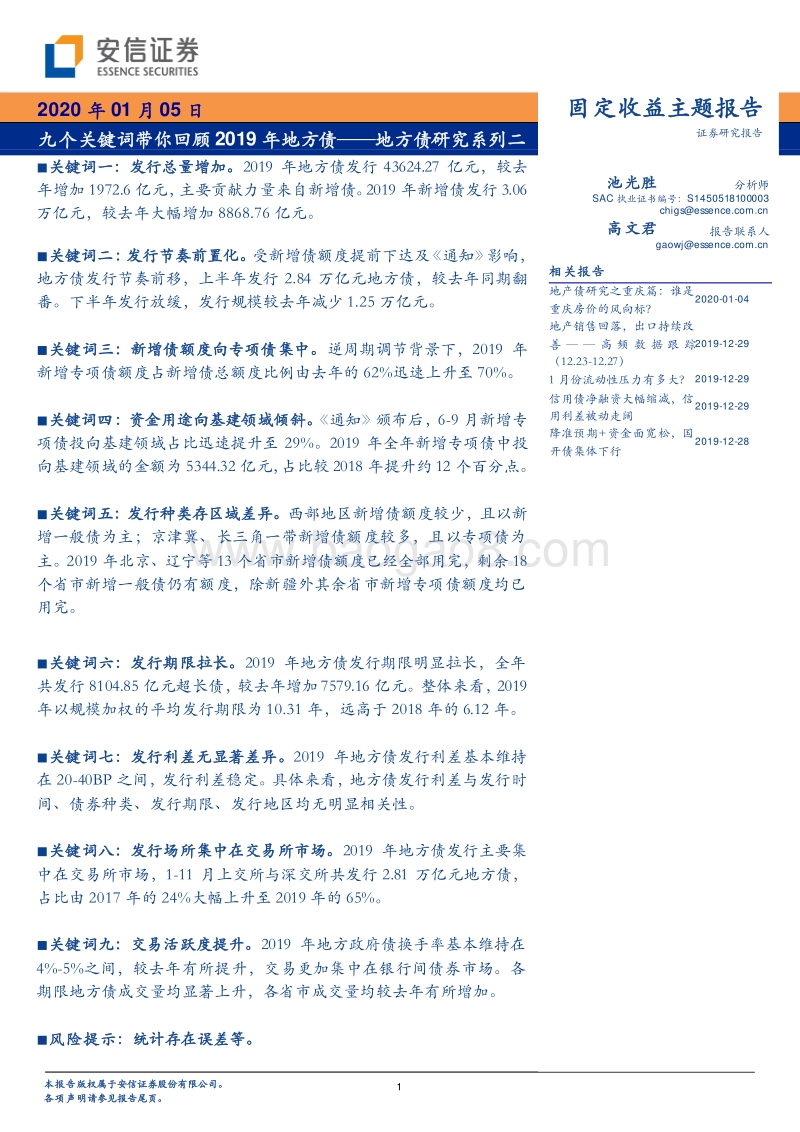 地方债研究系列二：九个关键词带你回顾2019年地方债.pdf_第1页