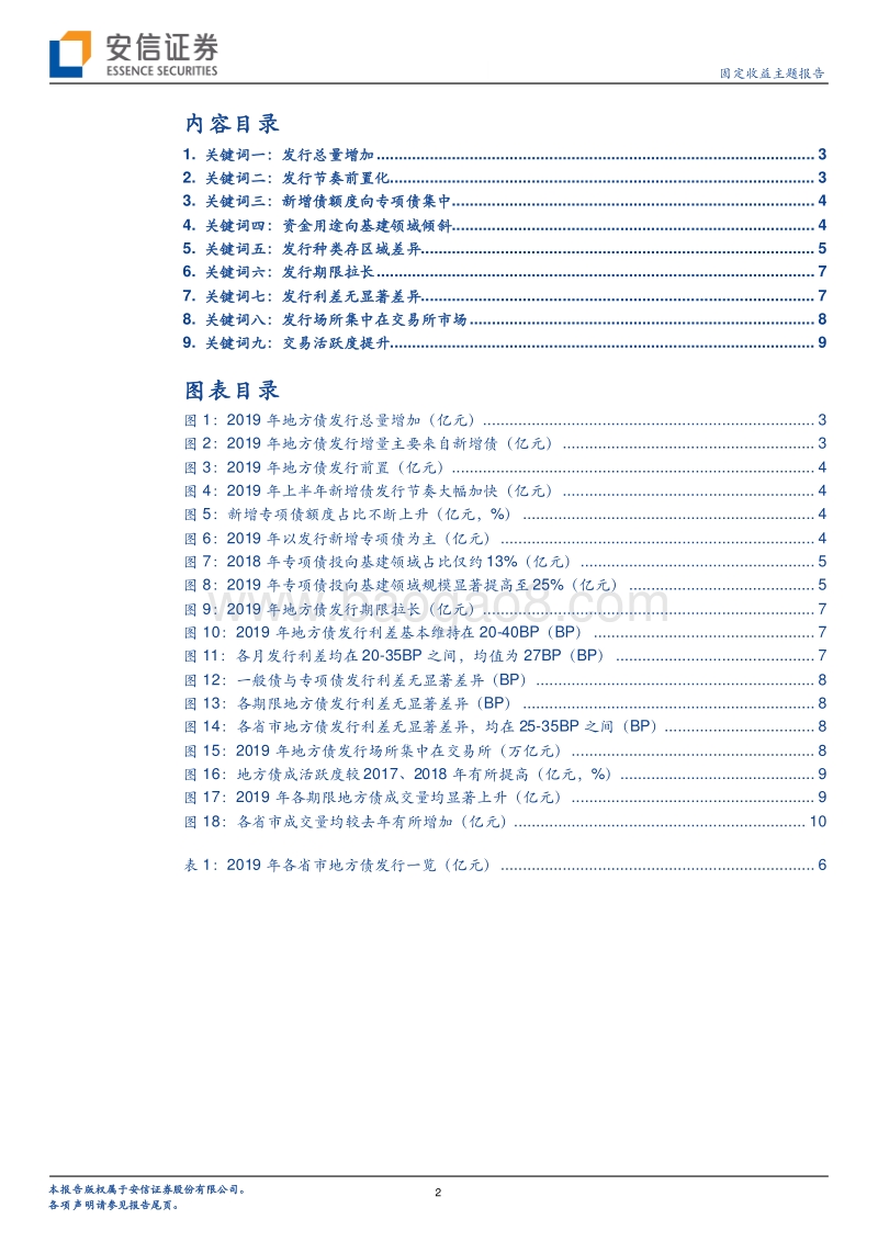 地方债研究系列二：九个关键词带你回顾2019年地方债.pdf_第2页